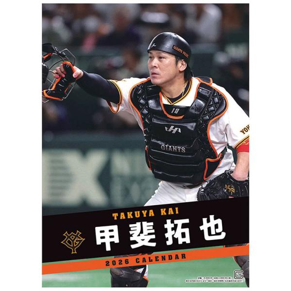 【最終値下げ　タグ付き未使用 読売ジャイアンツ プロコレ 甲斐拓也】 11 【甲斐拓也/読売ジャイアンツ】2025 BBM ベースボールカード 1st