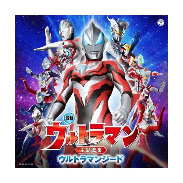 日本コロムビア 【おまけDVD付】新品 最新 ウルトラマン主題歌集