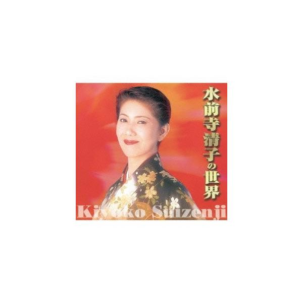 日本クラウン 新品 水前寺清子の世界 / 5枚組 （CD）CRCN-50152-6-JP