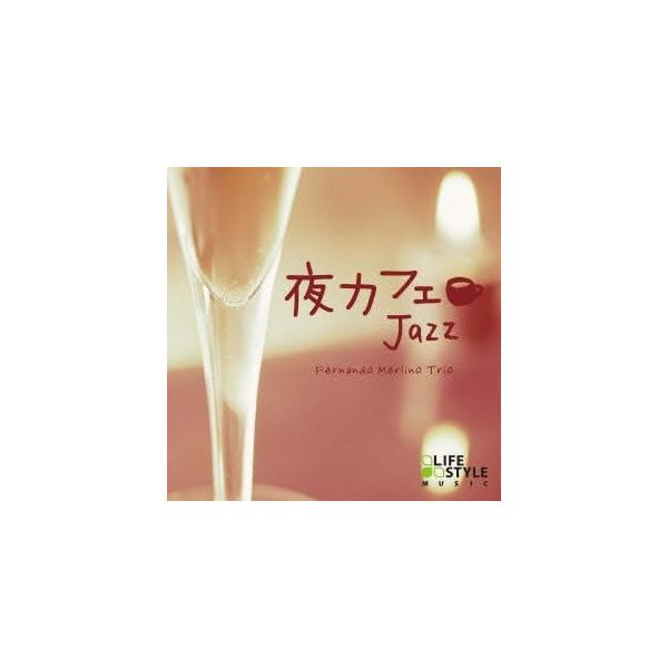 (おまけ付)夜カフェ〜ジャズ / フェルナンド・メルリーニョ・トリオ （CD）DLDH-1866-TOW
