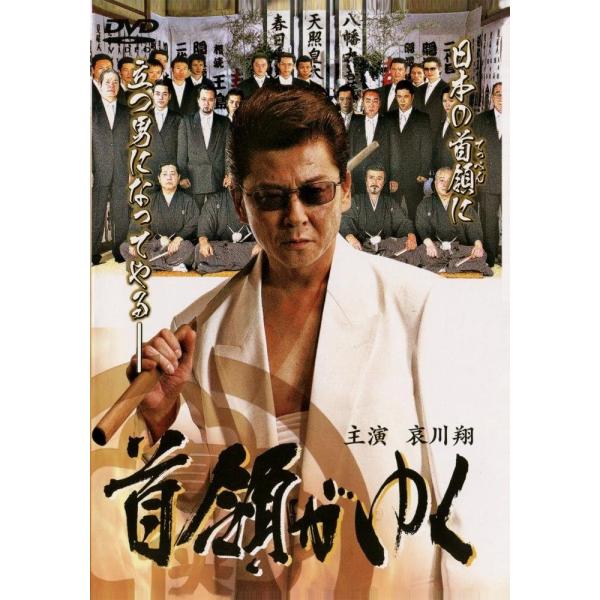 熱き男の物語を描いた任侠ドラマシリーズ第1弾！