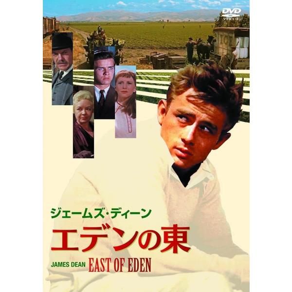 新品 エデンの東 / ジェームズ・ディーン(DVD) DPX-106 : そふと屋