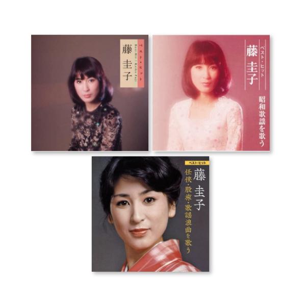 新品 藤圭子 ベスト・ヒット 昭和歌謡を歌う 任侠 股旅 歌謡浪曲