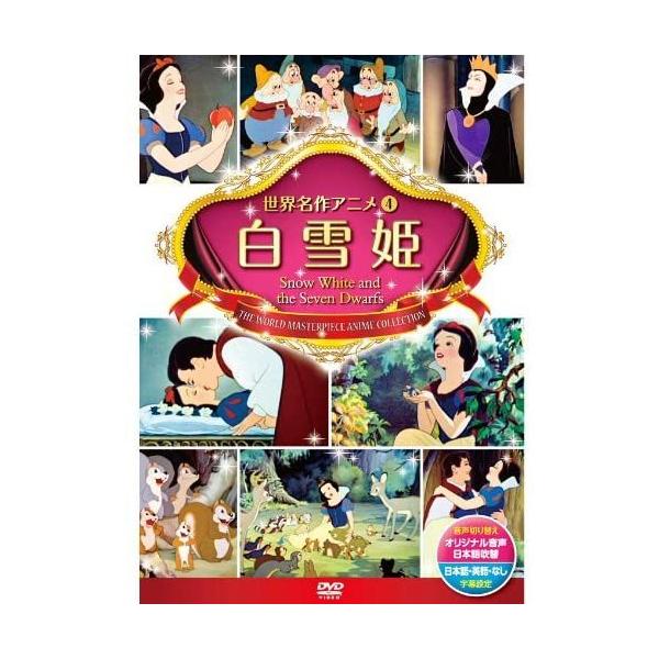 新品 白雪姫 / (DVD) DSD-104 : そふと屋プラチナ館 - 通販 - Yahoo
