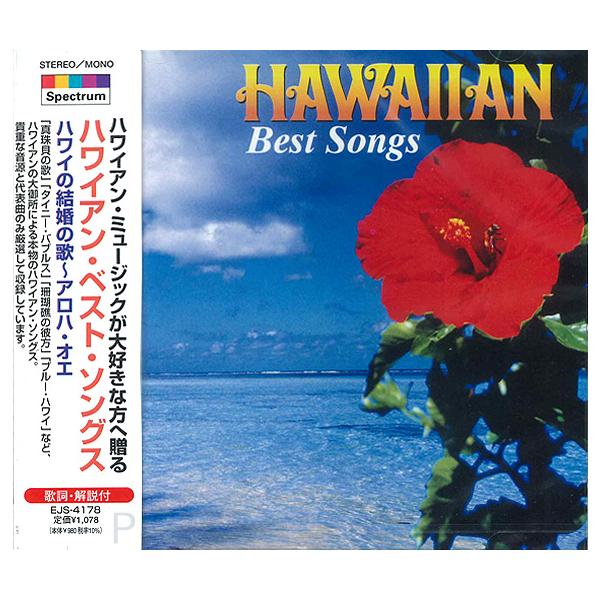 ハワイアン・ミュージックが大好きな方へ贈る「真珠貝の歌」「タイニー・バブルス」「ブルー・ハワイ」など、ハワイアンの大御所による本物のハワイアン・ソングス。貴重な音源と代表曲のみ厳選して収録しています。歌詞・解説付き。【収録曲】1. 真珠貝の...