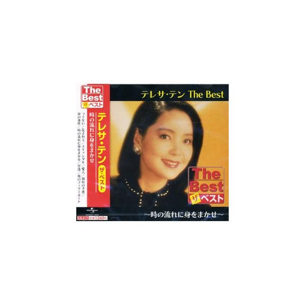 ユニバーサルミュージック 新品 テレサテン The Best 時の流れに身を