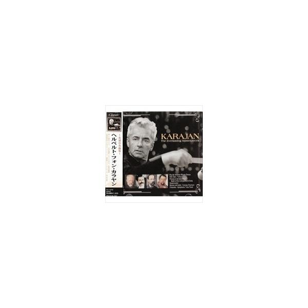 【おまけCL付】新品 ヘルベルト・フォン・カラヤン 〜永遠の名曲集〜 （CD）FX-1070
