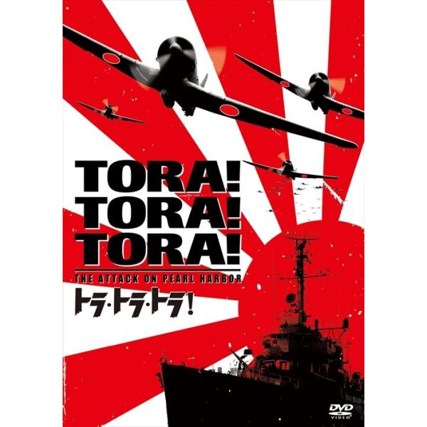 Disney（ディズニー） 新品 トラ・トラ・トラ! (DVD) FXBQY1017-HPM