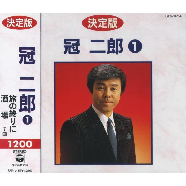新品 決定版 冠二郎 1 旅の終りに 酒場 / (CD) GES-11714-ON : そふと