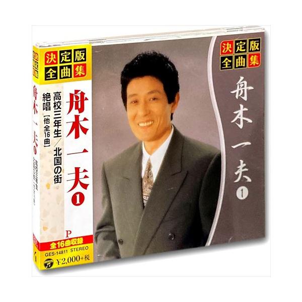 新品 決定版 全曲集 舟木一夫 1 (CD) GES-14811 : そふと屋 新品 決定版 全曲集 舟木一夫 1 (CD) GES-14811 : そふと屋