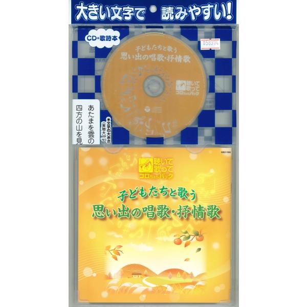 ★最安値に挑戦中！迅速配送！★＜仕様＞CD＜収録予定曲＞1.富士山／NHK東京児童合唱団2.春の小川／NHK東京児童合唱団3.故郷／NHK東京児童合唱団4.たなばたさま／益田 恵/コロムビアゆりかご会5.靴が鳴る／森の木児童合唱団6.雨／益...