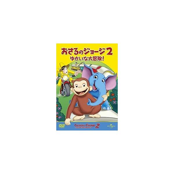 新品 劇場版 おさるのジョージ2/ゆかいな大冒険! / (DVD) GNBA1417-HPM