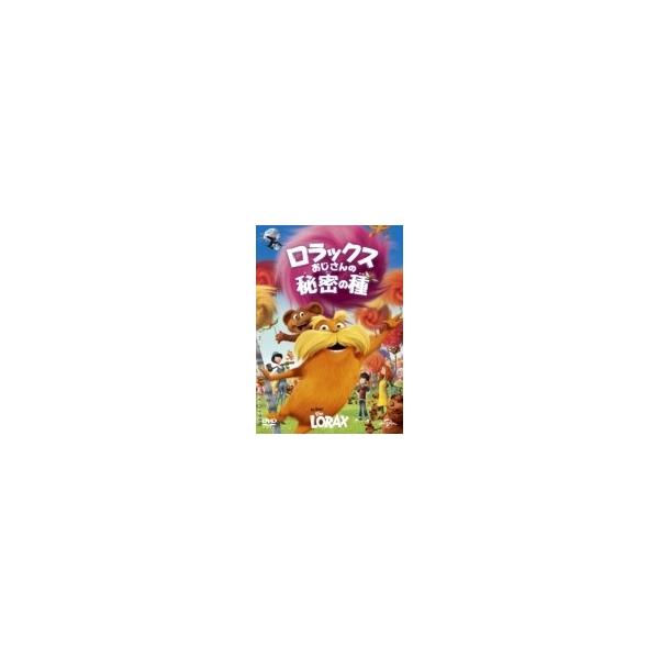 【おまけCL付】新品 ロラックスおじさんの秘密の種 / アニメ （1DVD） GNBF-5076-HPM