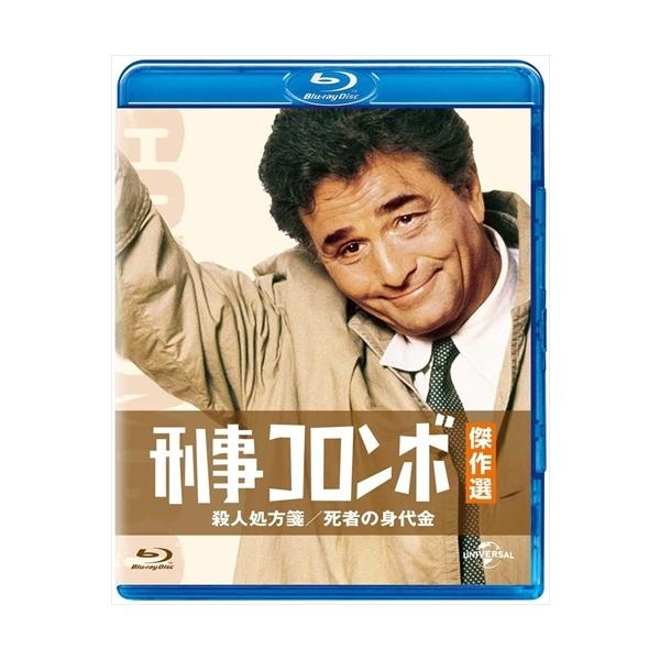 刑事コロンボ傑作選 殺人処方箋/死者の身代金 / (Blu-ray) GNXF2161-HPM