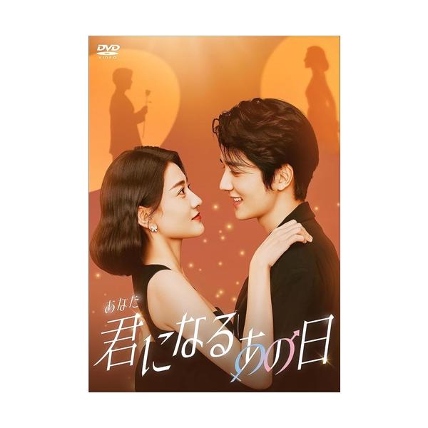 新品 君(あなた)になるあの日 DVD-BOX2 / (6DVD) KEDV866-TC : そふと