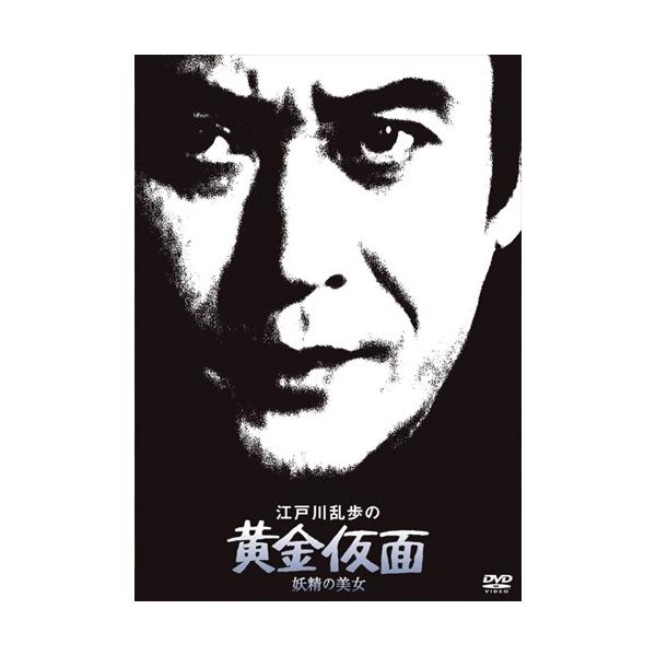 【送料込み】江川乱歩シリーズBOX-1-3 DVDBOX 江川乱歩 江戸川乱歩の美女シリーズ「 DVD-BOX 1・2・3」