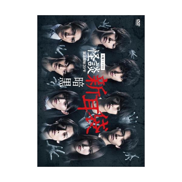 新品 怪談新耳袋 暗黒 / (DVD) KIBF2463-KING : そふと屋プラチナ館