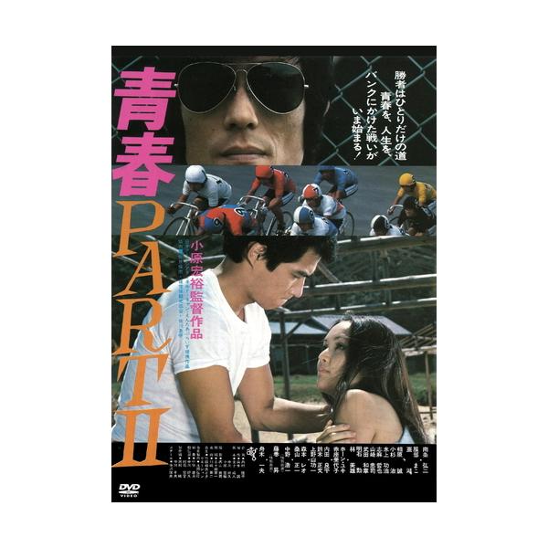 新品 青春PART2 / 監督:小原宏裕 (DVD) KIBF2861-KING : そふと