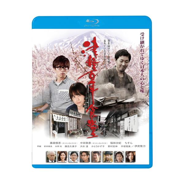 新品 津軽百年食堂 / 監督:大森一樹 (Blu-ray) KIXF1729-KING