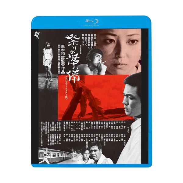 新品 祭りの準備 / 監督:黒木和雄 (Blu-ray) KIXF1762-KING