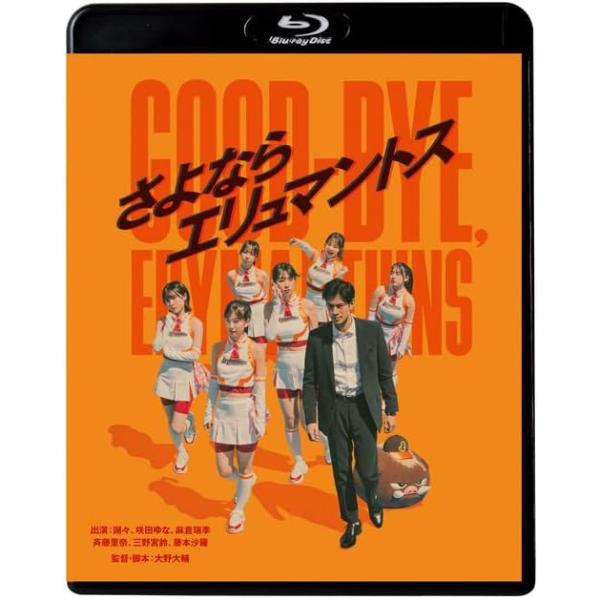 新品 さよならエリュマントス / 瑚々,咲田ゆな,麻倉瑞季 (Blu-ray) KIXF1906-KINGの商品画像