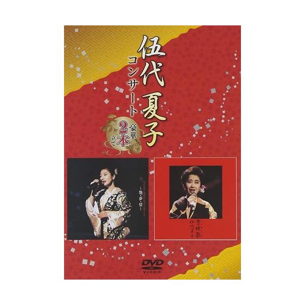 伍代夏子10周年記念公演ライブ~艶・夢・情~ [VHS]