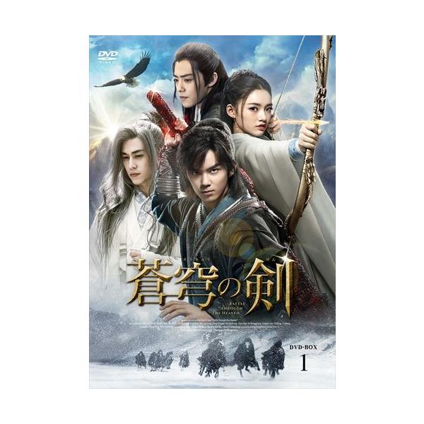 蒼穹の剣　DVD　全巻セット Amazon.co.jp: 中国ドラマ【蒼穹の剣】全話 DVD : ホビー