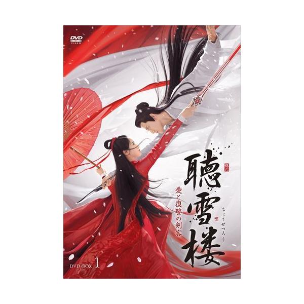 新品 聴雪楼 愛と復讐の剣客 DVD-BOX1 / (6枚組DVD-R) MX-021SD-DOD
