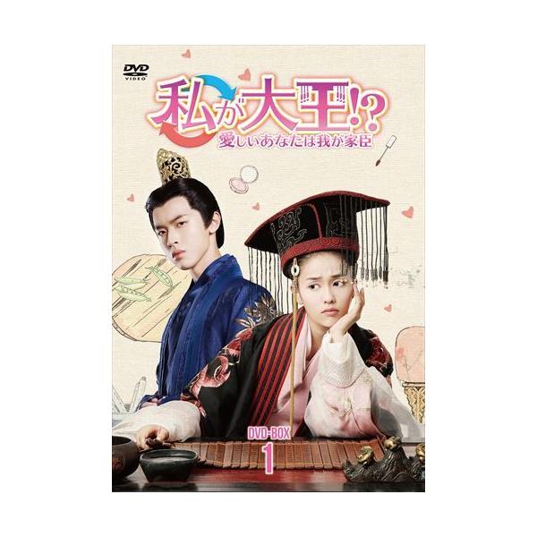 新品 私が大王!? 愛しいあなたは我が家臣 DVD-BOX1 / (4枚組DVD-R) MX-033SD-DOD