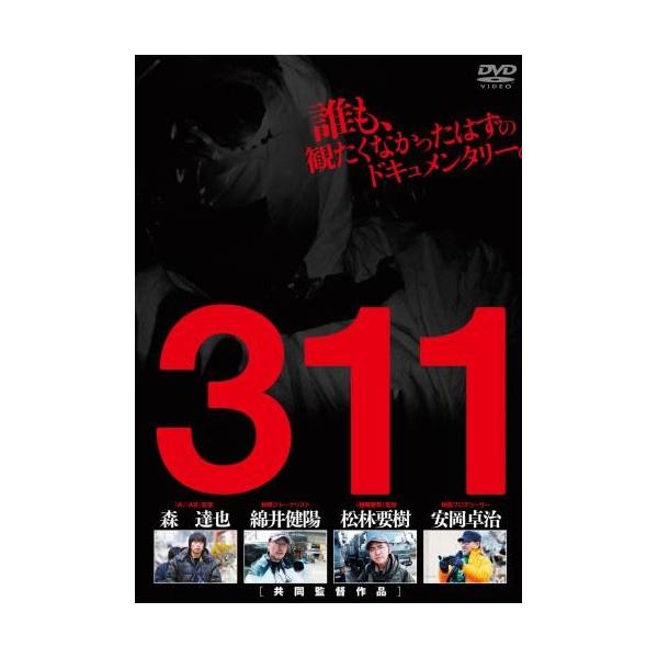 新品 『311』 （DVD） MX-482S