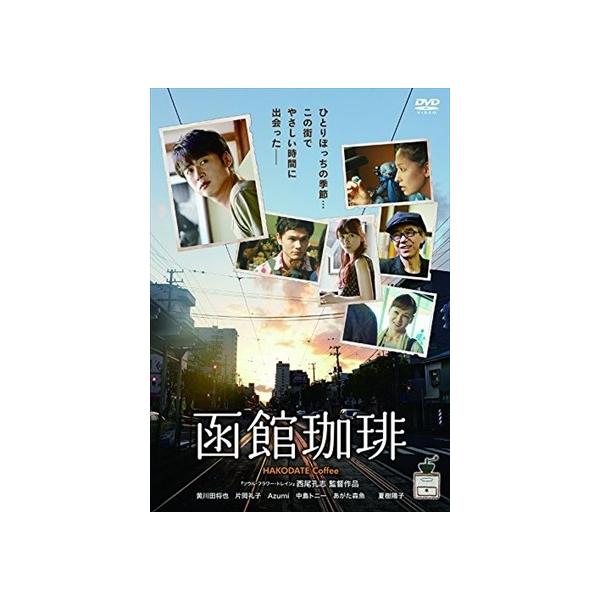 新品 函館珈琲 / 黄川田将也, 片岡礼子, 中島トニー (DVD) MX-603S-MX