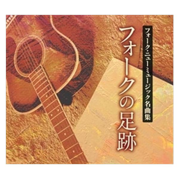 新品 フォークの足跡 / (8CD) NKCD7731-38-KING : そふと屋