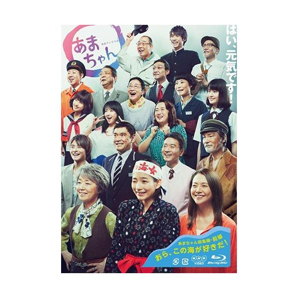 NHK 連続ドラマ小説　朝ドラ　あまちゃん DVDBOX2 NHK 連続ドラマ小説 朝ドラ あまちゃん DVDBOX2 Amazon.co.jp: あま