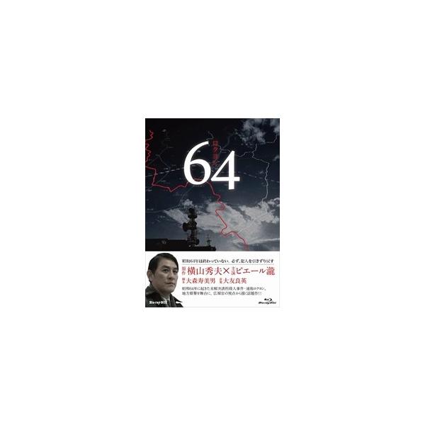新品 64 ロクヨン ブルーレイBOX / （3Blu-ray） NSBX-21193-NHK