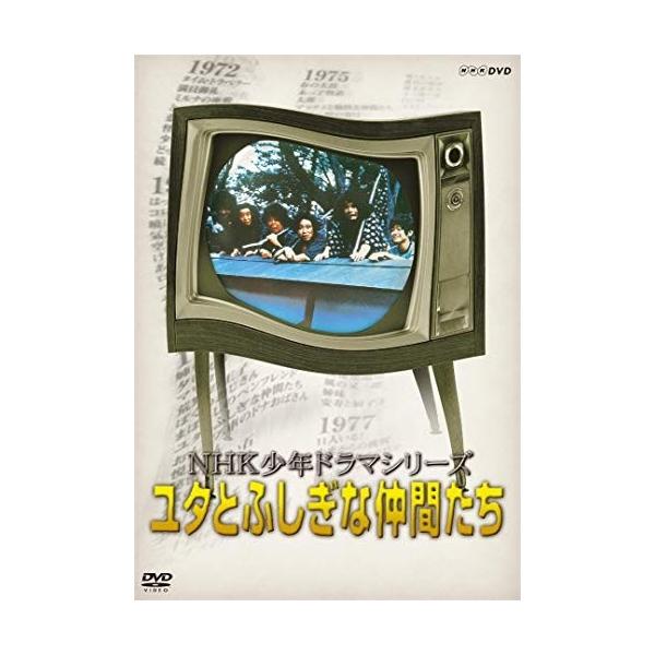 NHK少年ドラマシリーズ ユタとふしぎな仲間たち / (DVD) NSDS-23542-NHK