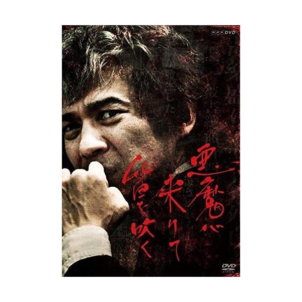 新品 悪魔が来りて笛を吹く / (DVD) NSDS-23955-NHK
