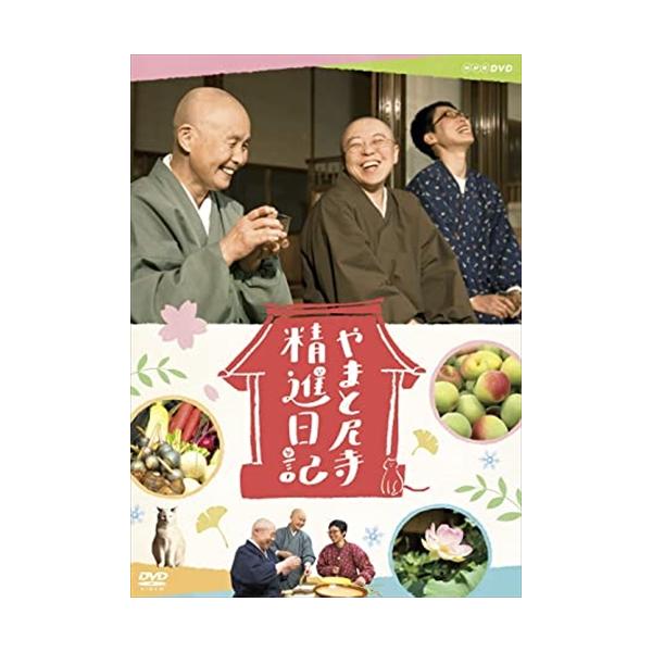 新品 やまと尼寺 精進日記 / (2DVD) NSDS-24653-NHK