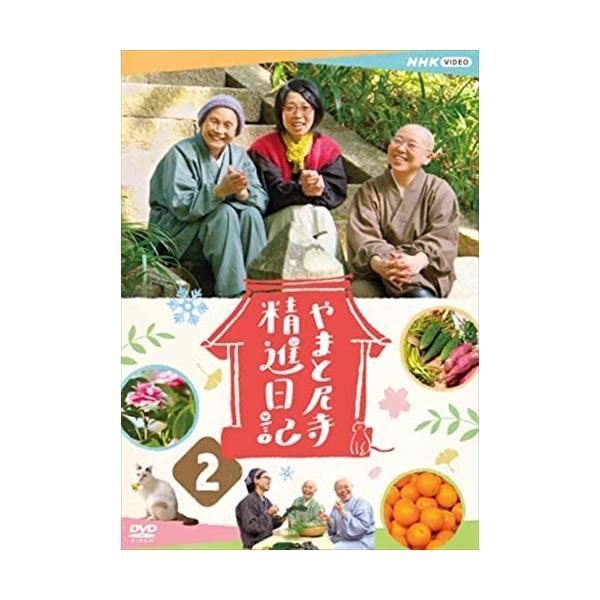 新品 やまと尼寺 精進日記 2 / (2DVD) NSDS-24948-NHK