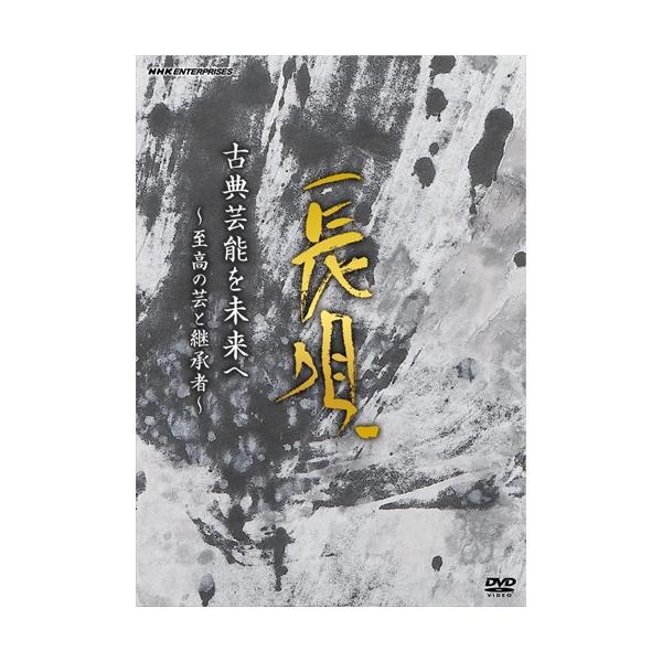 ★最安値に挑戦！迅速配送！★※商品により本社倉庫、第二倉庫、メーカー在庫に分かれます。納期遅れる場合もございます。※発売日後のお届けとなる場合もございます。＜仕様＞DVD＜収録内容＞芸能／本編165分（予定）／16:9LB／リニアPCM／片...