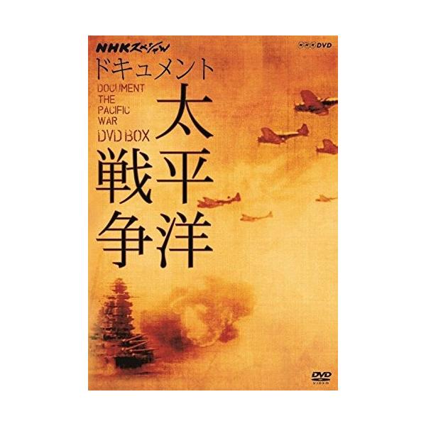 NHK  戦争DVD 10枚セット売り 71FCuPcKPsL._AC_UF350,