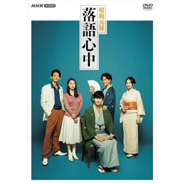 新品 昭和元禄落語心中 DVD BOX / (5DVD) NSDX-23597-NHK
