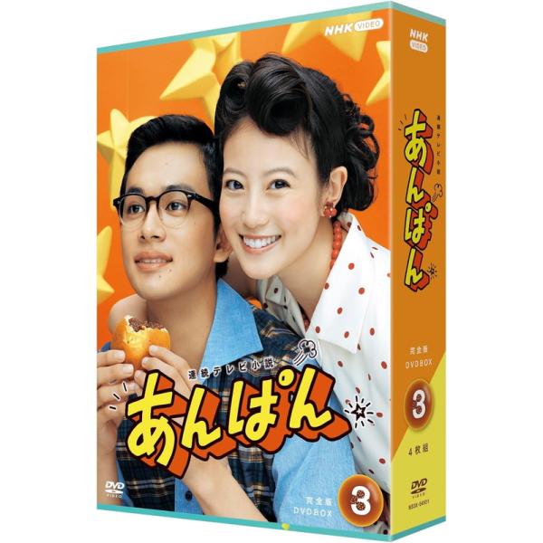 新品未開封】連続テレビ小説 あんぱん 完全版 DVD-BOX2 全4枚 今田美桜