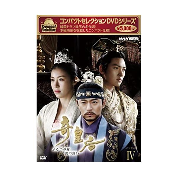 新品 コンパクトセレクション 奇皇后 BOX4 /  (5枚組DVD) NSDX53501-NHK