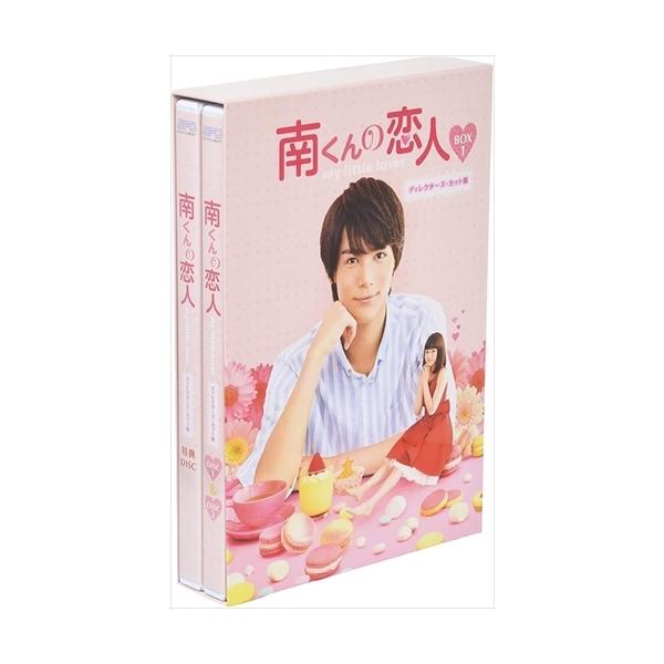 南くんの恋人～my little lover ディレクターズ・カット版 DVD… 新品 南くんの恋人~my little lover ディレクターズ・カット版 Blu-ray