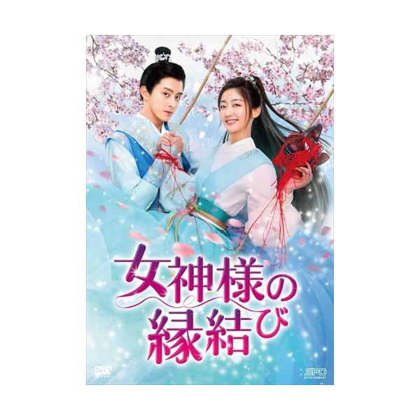 新品 女神様の縁結び DVD-BOX1(6枚組) / (6DVD) OPSDB882-SPO