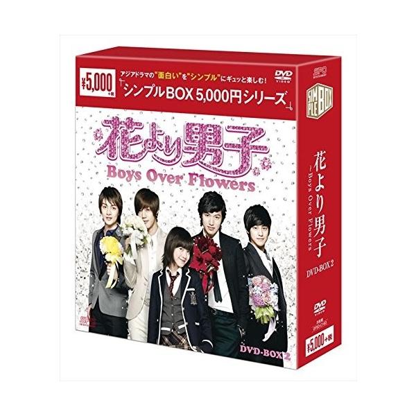 新品 花より男子~Boys Over Flowers DVD-BOX2 (シンプルBOXシリーズ) OPSDC163-SPO : opsdc163-spo : そふと屋プラチナ館 - 通販 - Yahoo!ショッピング 新品 花より男子~Boys Over Flowers DVD-BOX2 (シンプルBOXシリーズ) OPSDC163-SPO : opsdc163-spo : そふと屋プラチナ館 - 通販 - Yahoo!ショッピング
