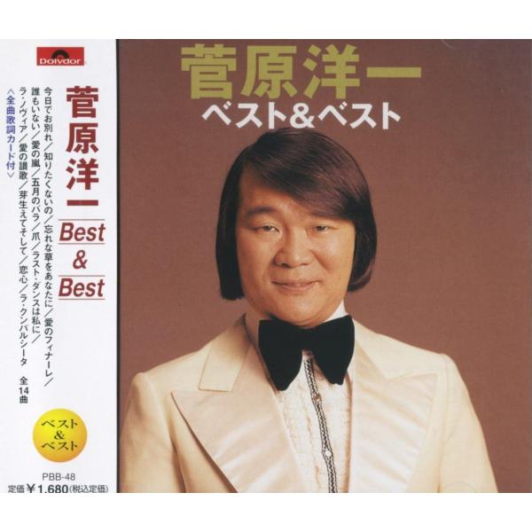 ユニバーサルミュージック 新品 菅原洋一 ベスト＆ベスト (CD) PBB-48