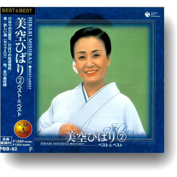 日本クラウン 新品 美空ひばり2 ベスト＆ベスト PBB-82 : そふと屋