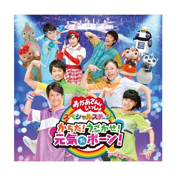 ＜収録予定曲＞1. オーバーチャー2. ミライクルクル3. 地球(ちきゅう)ぴょんぴょん4. エイエイオー！♪5. からだ☆ダンダン6. ティッタトティッタ ♪7. ガマン ガマン！8. はしるよ はしる9. しゅりけん にんじゃ10. あ...