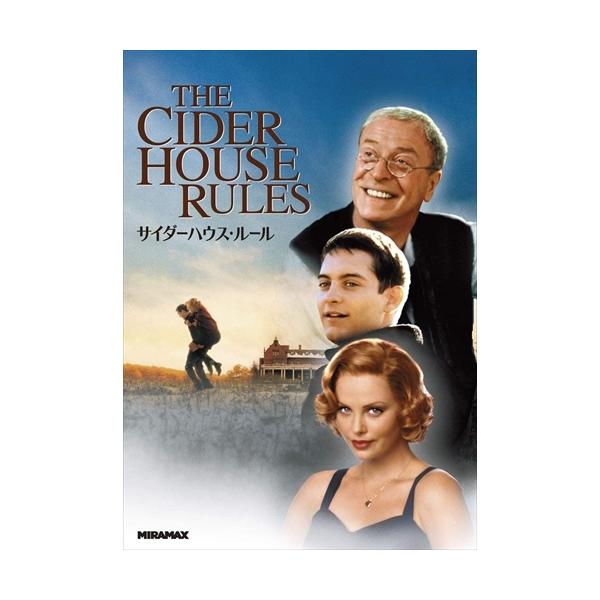 ユニバーサルミュージック 新品 サイダーハウス・ルール / (DVD